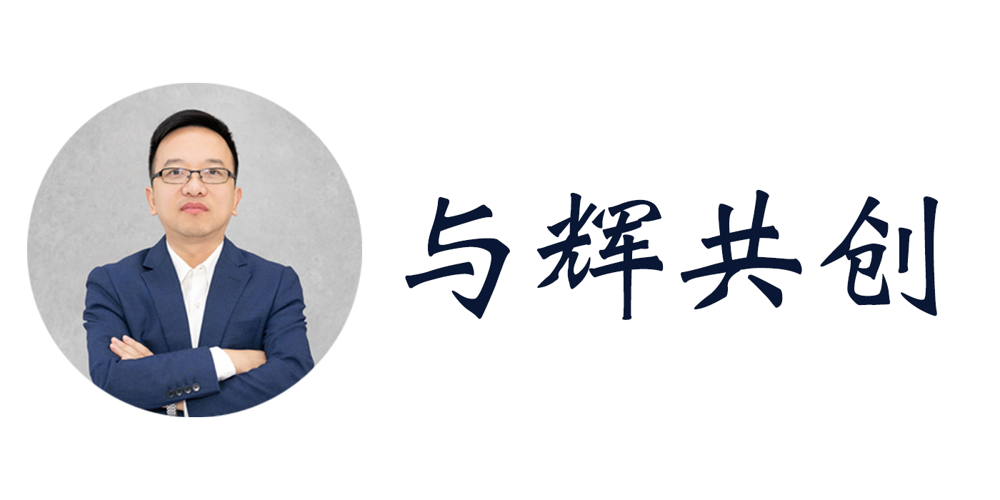 与辉共创访谈官方网站